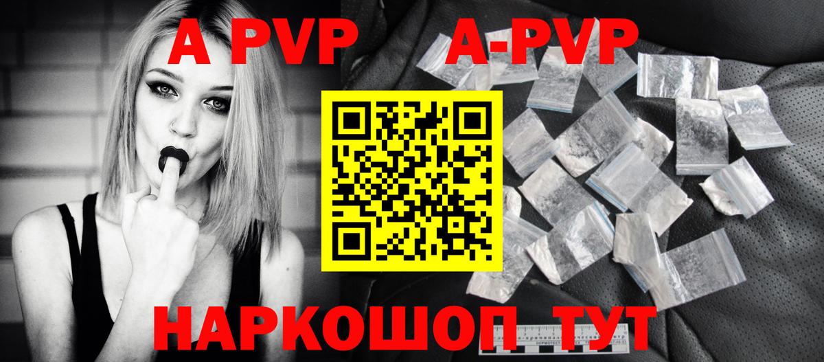 Alpha-PVP кристаллы  A PVP Crystall  Котовск  Альфа ПВП  цены   Вход с VPN 