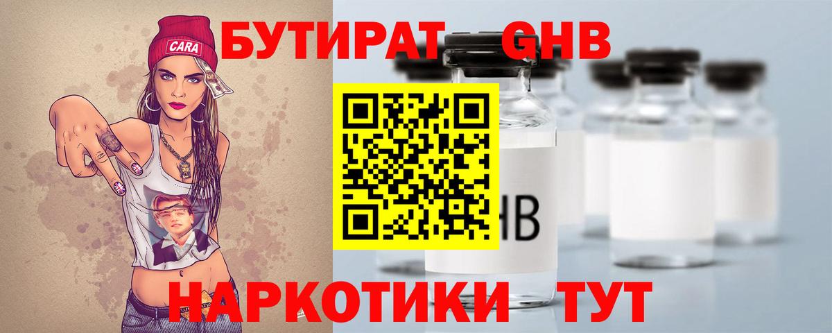 Бутират Butirat Котовск