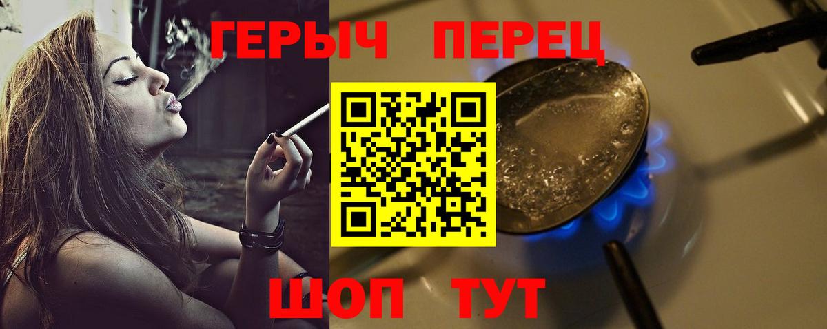 ГЕРОИН хмурый Котовск