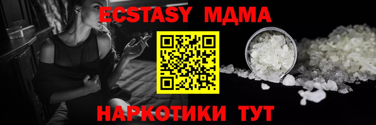 MDMA Molly  MDMA кристаллы  МДМА  Котовск  Вход с VPN 