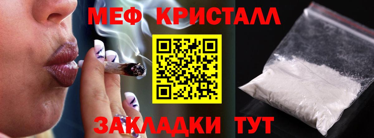 Мефедрон кристаллы Котовск