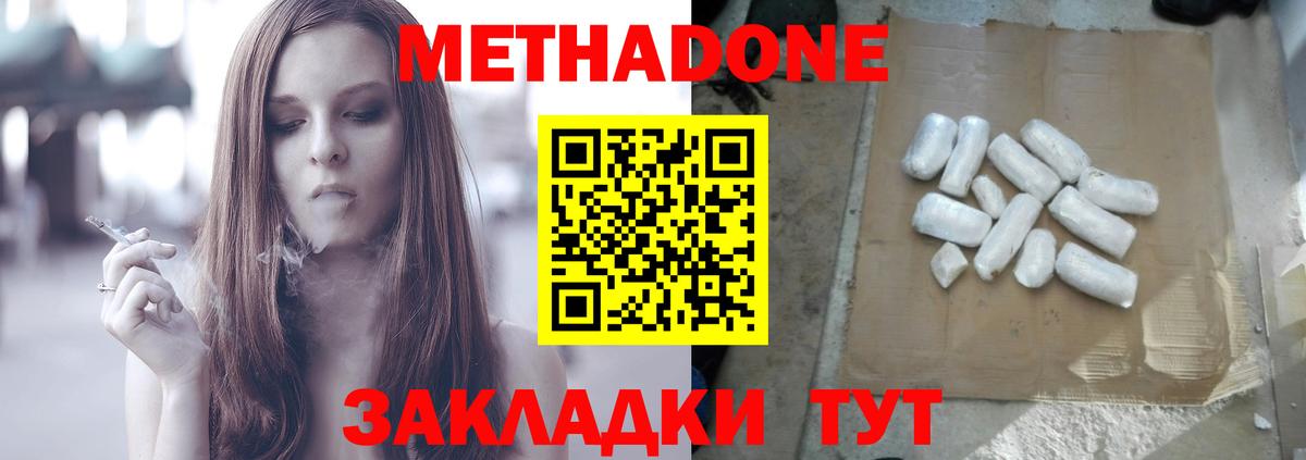 Котовск  гидра зеркало  МЕТАДОН кристалл  Вход с VPN  Метадон methadone 