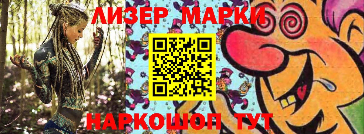 Марки 25I-NBOMe 1500мкг Котовск