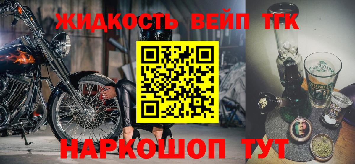 Дистиллят ТГК вейп Котовск